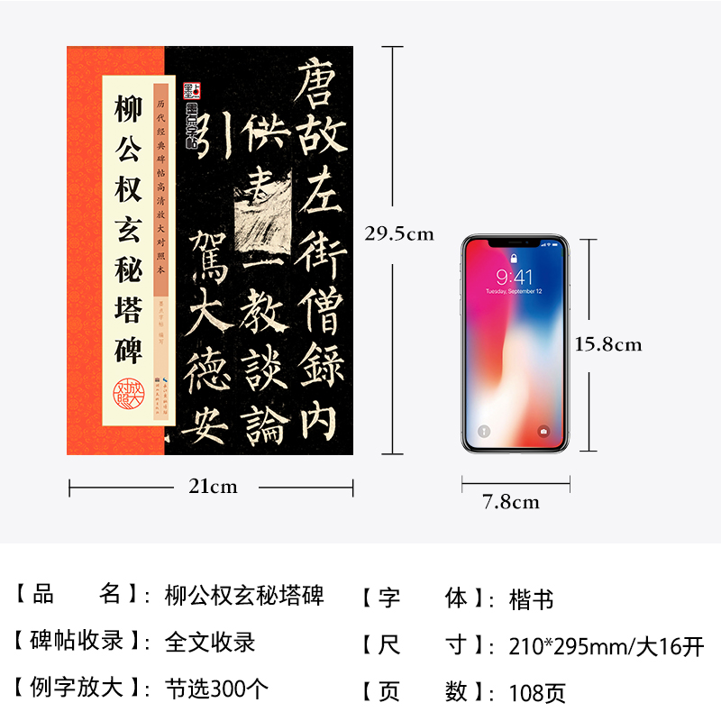 [正版]字帖柳公权楷书毛笔书法字帖毛笔临摹书法书原碑贴高清放大对照本柳公权玄秘塔碑湖北美术出版社柳公权玄秘塔碑字帖高清大图