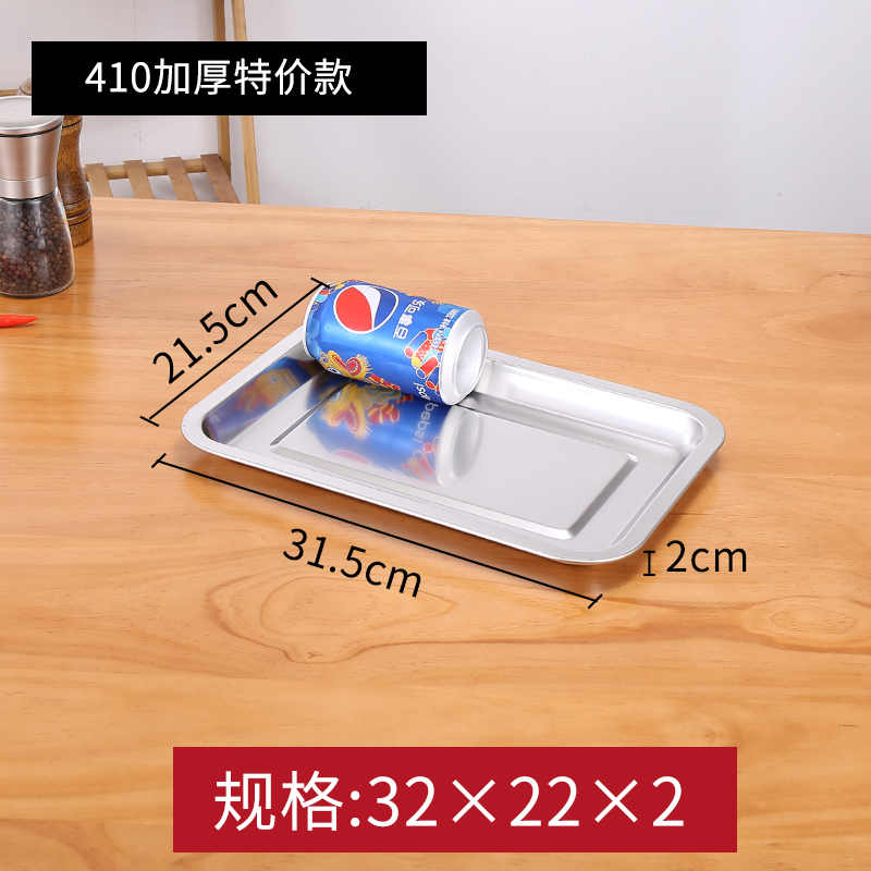 【补贴10%】304等方盘不锈钢盘子长方形蒸饭盘鱼烤箱铁盘餐盘菜盘托盘收纳 特厚款32x22x2cm