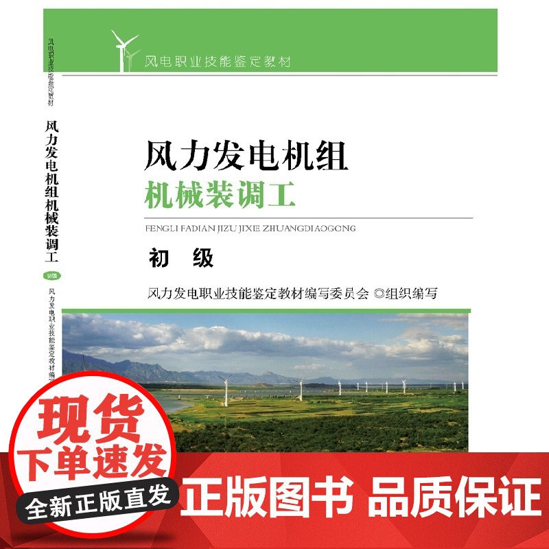 风力发电机组机械装调工—初级高清大图