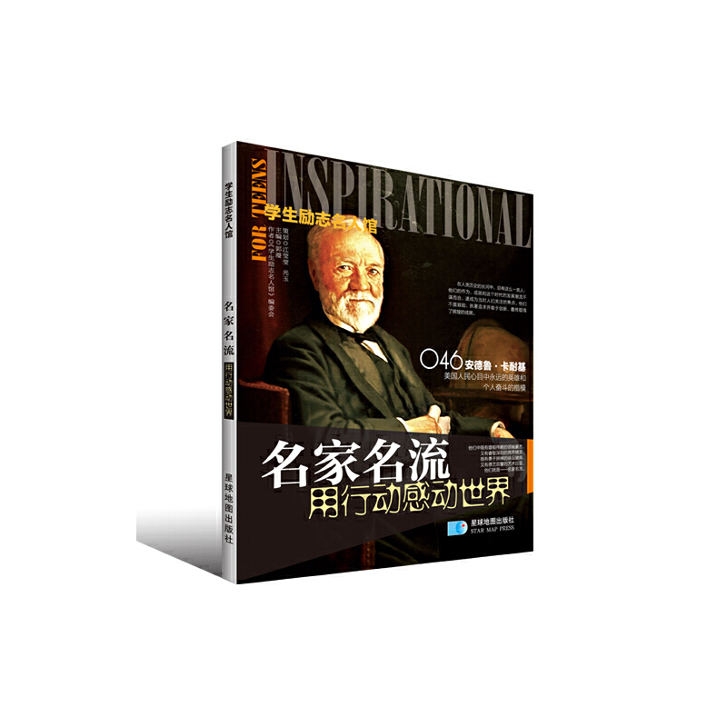 正版新书]名家名流-用行动感动世界郭漫9787547117422高清大图