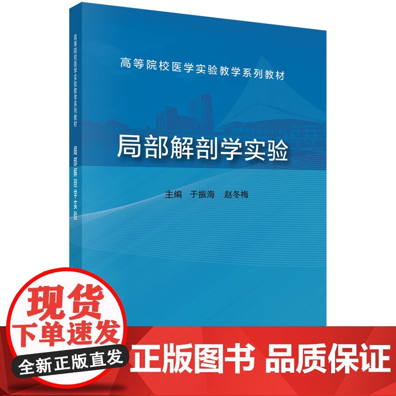 局部解剖学实验高清大图