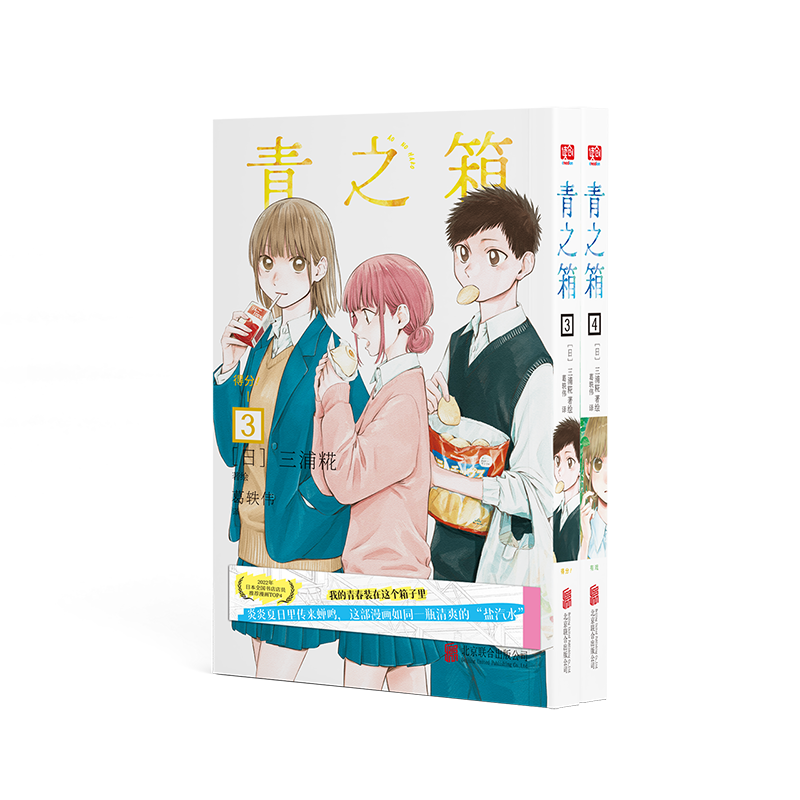 共6册]1-6 [正版] 青之箱系列1-2-3-4-5-6任选 三浦糀 蓝箱我的青春装在这个箱子里日本青春言情漫画书高清大图