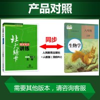 人教版 新版北大绿卡八年级上册生物RJ版教材同步训练课时同步讲解训练习题初中初二8年级上册生物单元达标测试卷子辅导资料书