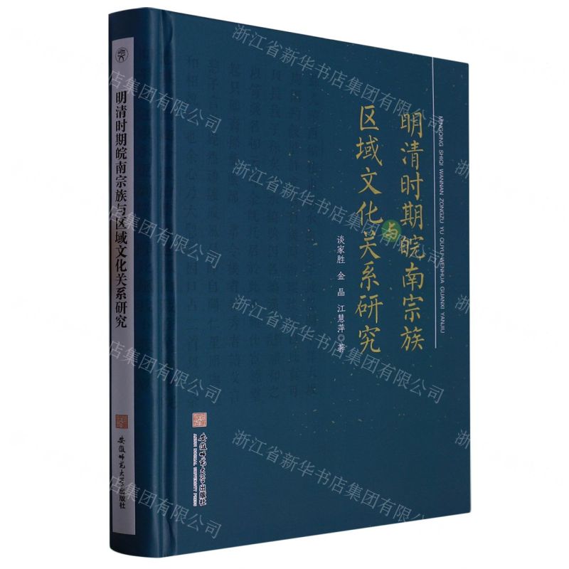 【N】明清时期皖南宗族与区域文化关系研究(精)-9787567651531
