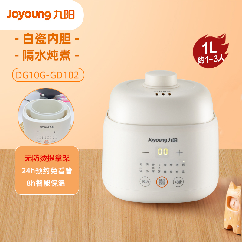 九阳(Joyoung)电炖锅宝宝煮粥锅婴儿辅食锅bb煲汤燕窝电炖盅隔水炖家用陶瓷DG10G-GD102