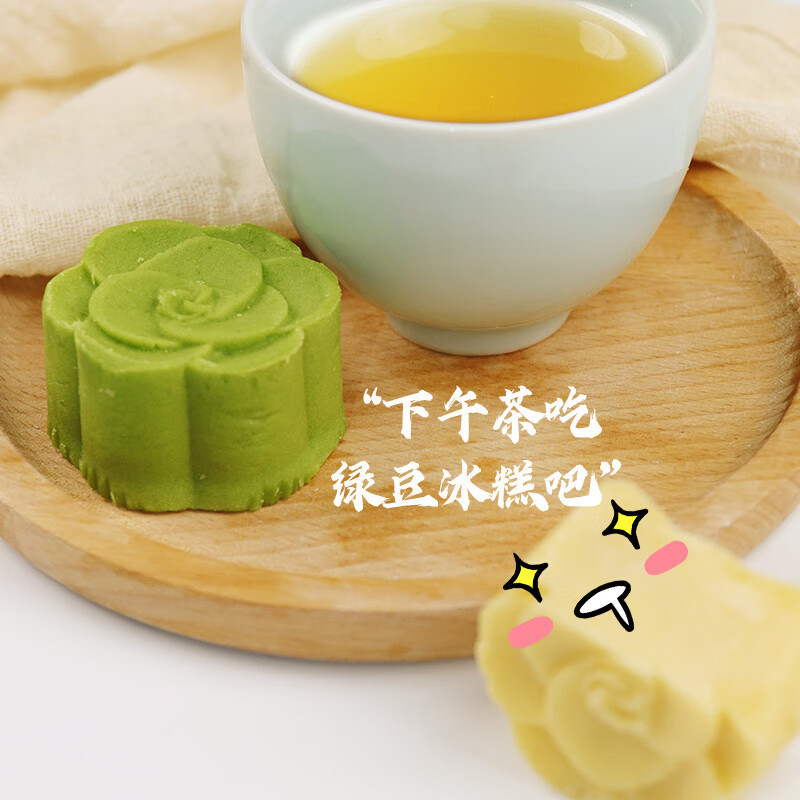 好拾味 绿豆冰糕低糖4粒(散装) 糕点点心 网红办公室零食美食小吃下午茶糕点