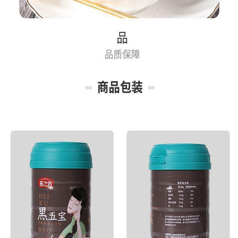 燕之坊黑五宝核桃黑芝麻粉