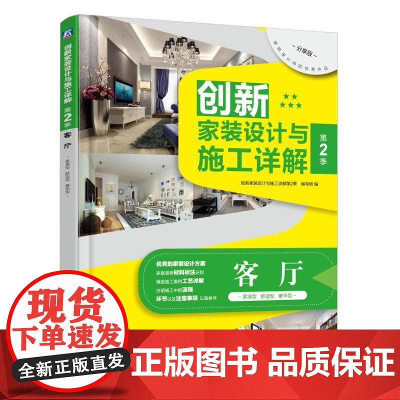 创新家装设计与施工详解 第2季 客厅高清大图