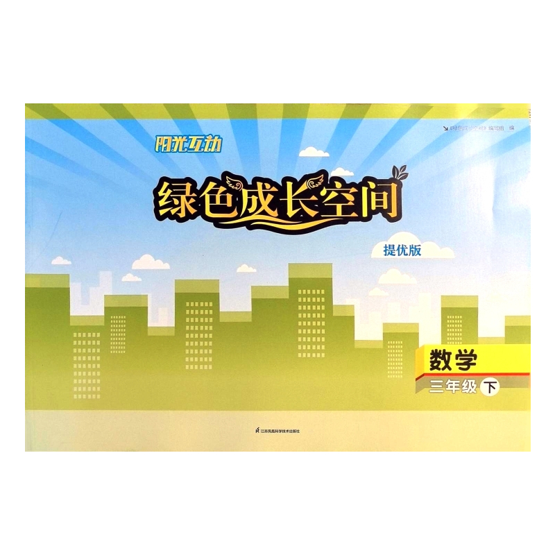 语文七年级下册 小学通用 [正版]可单选人教版 三四五六七八九年级上下册阳光互动绿色成长空间提优版3/4/5/6/7/8