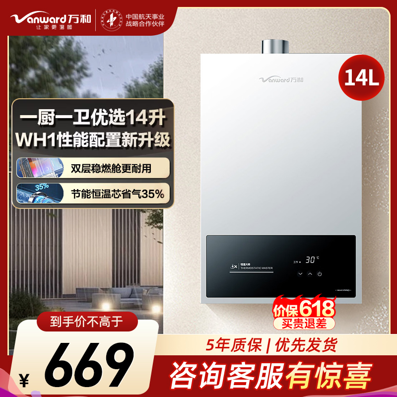 万和(Vanward)[小宇宙WH1 PRO]14升燃气热水器天然气水气双调恒温家用节能省气防冻烫抗风超薄小巧直流变频高清大图