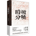 破晓时分