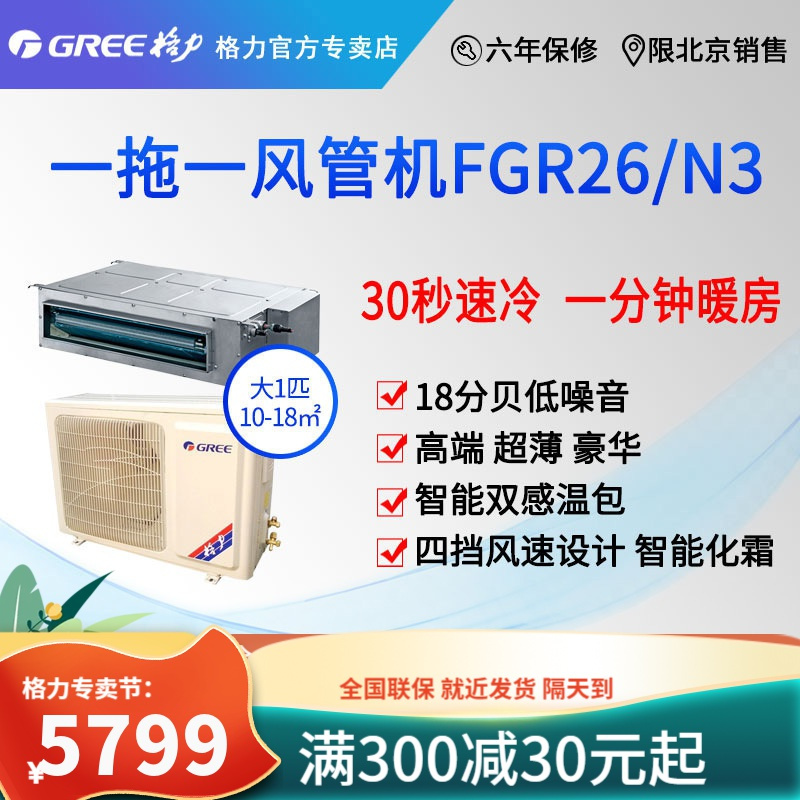 北京格力风管机中央空调FGR26/新国标商铺机家用机中央空调线控省电耐用一价全含安装人工辅材费全包省电低噪自清洁