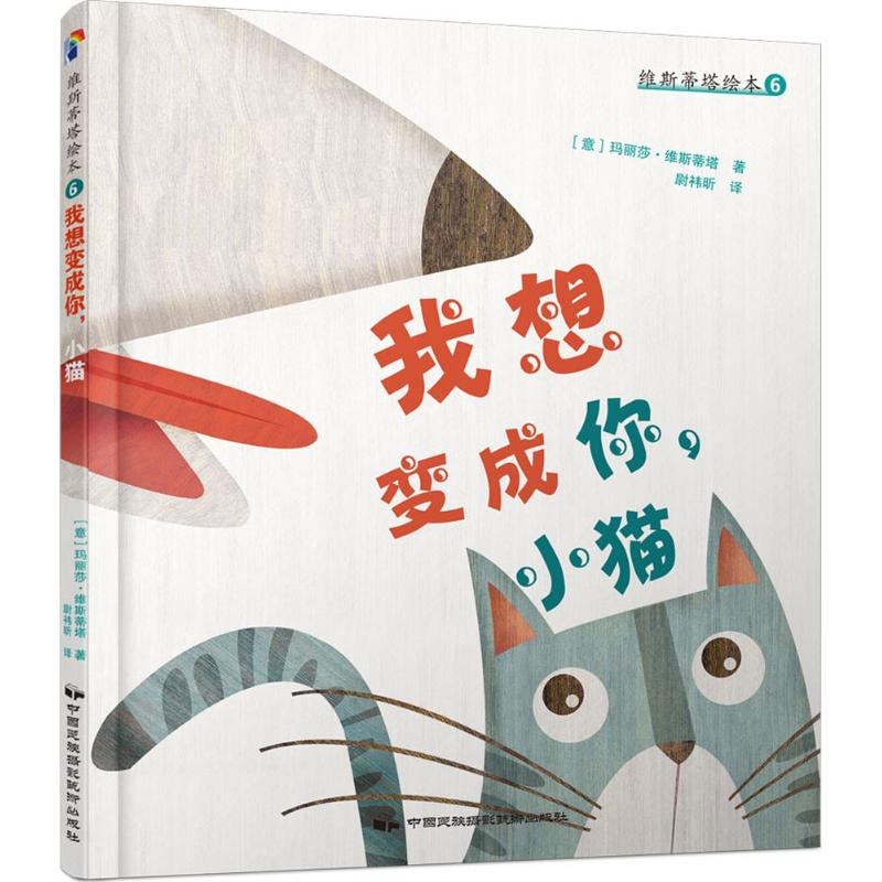 【M】维斯蒂塔绘本-9787512208780
