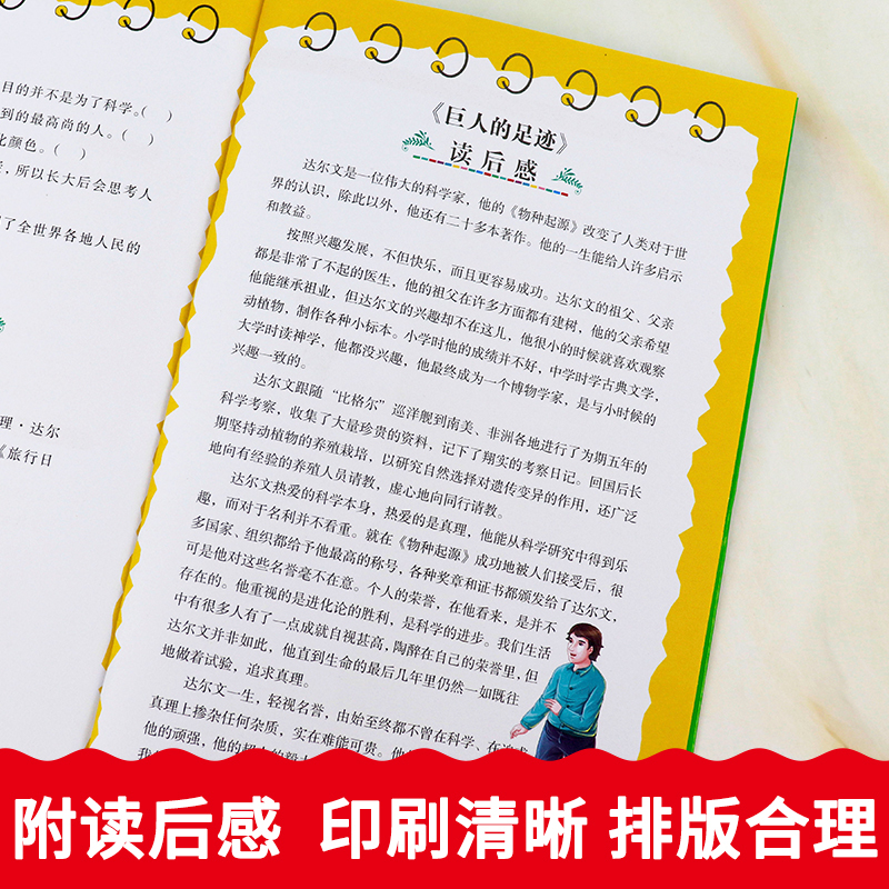 [正版]巨人的足迹小学生课外阅读书籍三四五六年级必读书目寒假青少年经典读物9-15岁儿童文学世界名人名著全集完整版故事