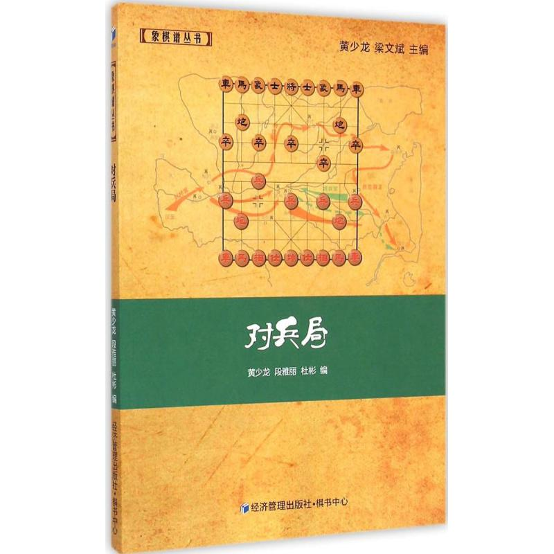 【M】对兵局-9787509636930