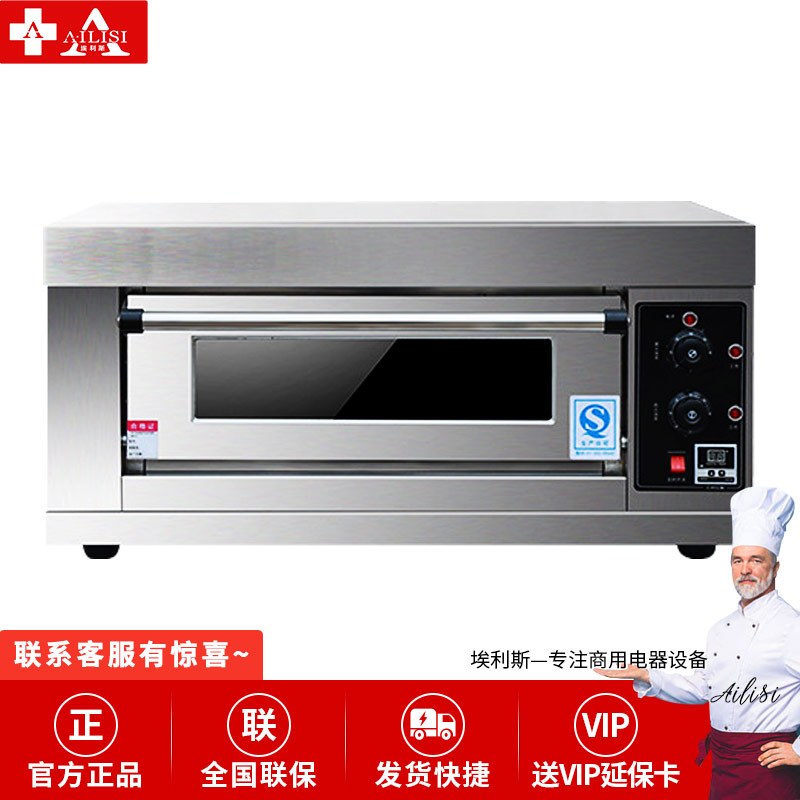 埃利斯(AILISI)商用大容量厨房商用高温烤箱 披萨蛋糕面包西餐后厨 大型月饼烘炉 电烤箱一层一盘旋钮款