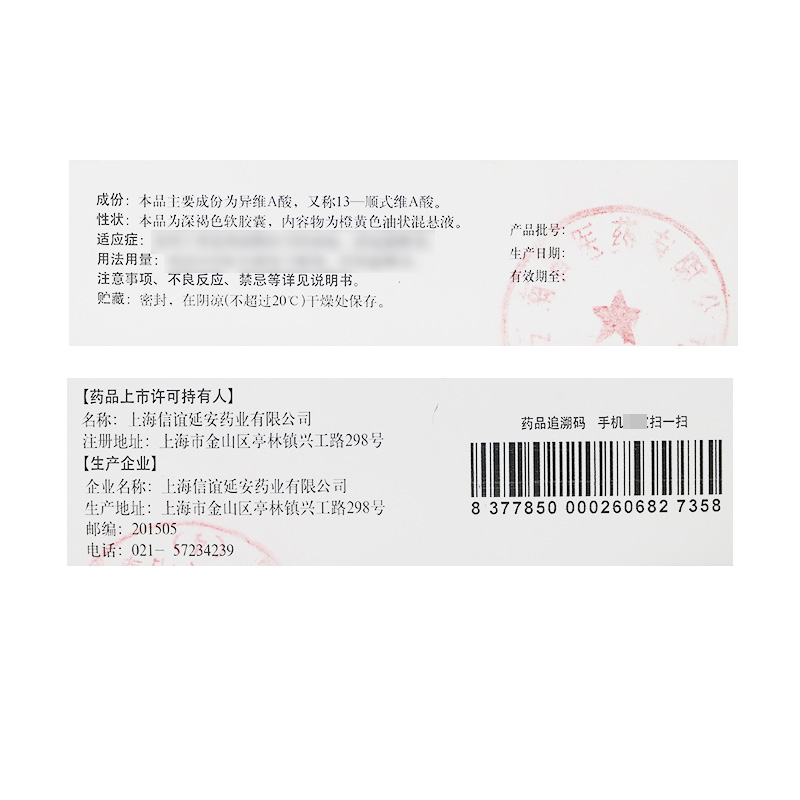 泰尔丝异维A酸软胶囊 10mg*30粒上海信谊高清大图
