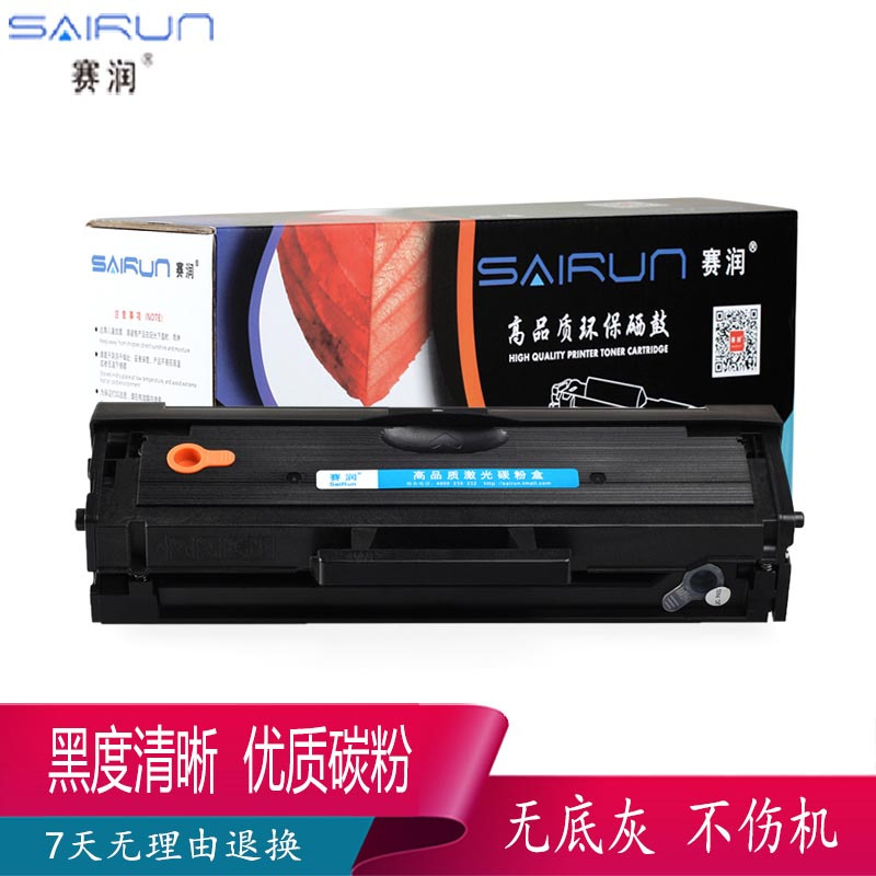 赛润适用三星scx3401fh硒鼓101s墨盒3405f 3400fw打印机ml2161 sf761p
