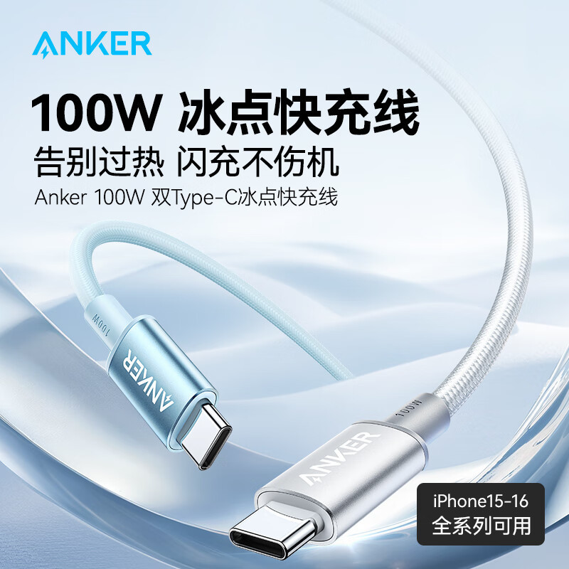 安克(anker) A8757621 安克C-C数据线 (1.8米,100W,编织)白色