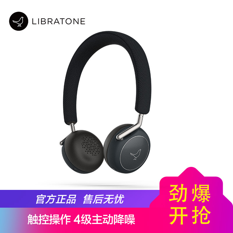 Libratone(小鸟音响)Q ADAPT 可调节降噪/无线耳机/头戴式耳机/蓝牙耳机 小鸟耳机 雅黑色