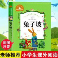 正版兔子坡彩图注音版小学生6-12岁一二三年级课外书读物 兔子坡 