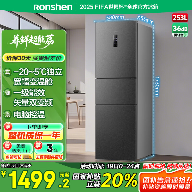 容声(Ronshen)智能小冰箱BCD-253WD16NPA三开门冰箱变频无霜冰箱一级能效智能小冰箱(iri)_5
