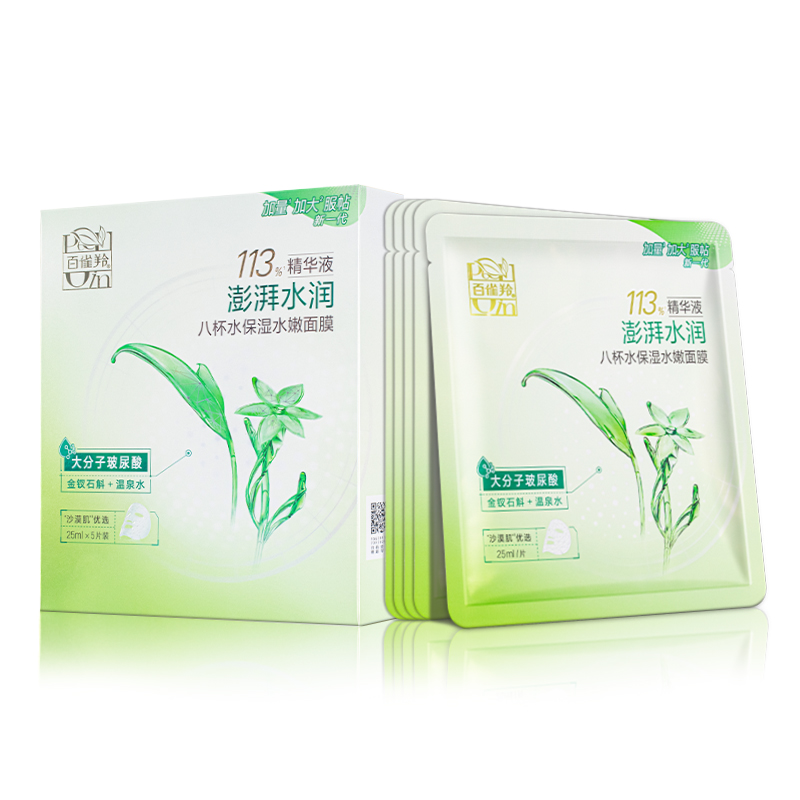 (PECHOIN)百雀羚面膜面贴膜 8杯水保湿水嫩面膜20片 保湿补水高清大图