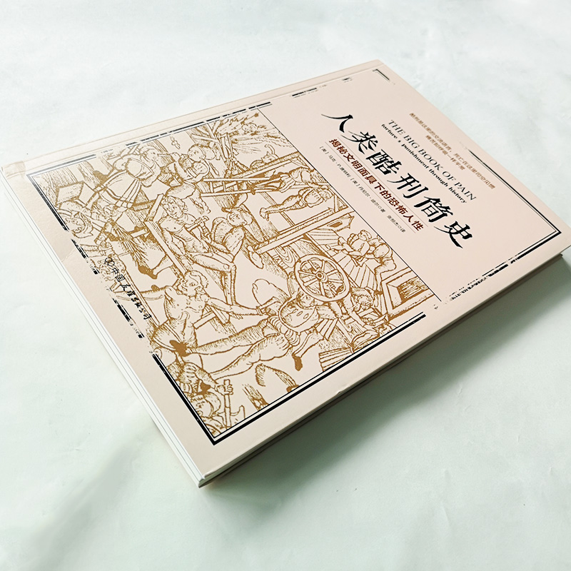 [正版] 人类酷刑简史 揭秘文明面具下的恐怖人性 BBC纪录片底片 图书高清大图