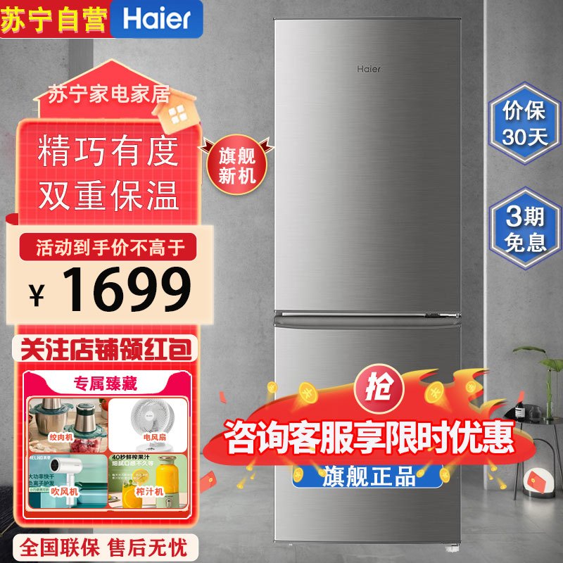 海尔(Haier)BCD-178TMPD 178升家用冰箱双开门双重保温保护小型租房宿舍双门小冰箱