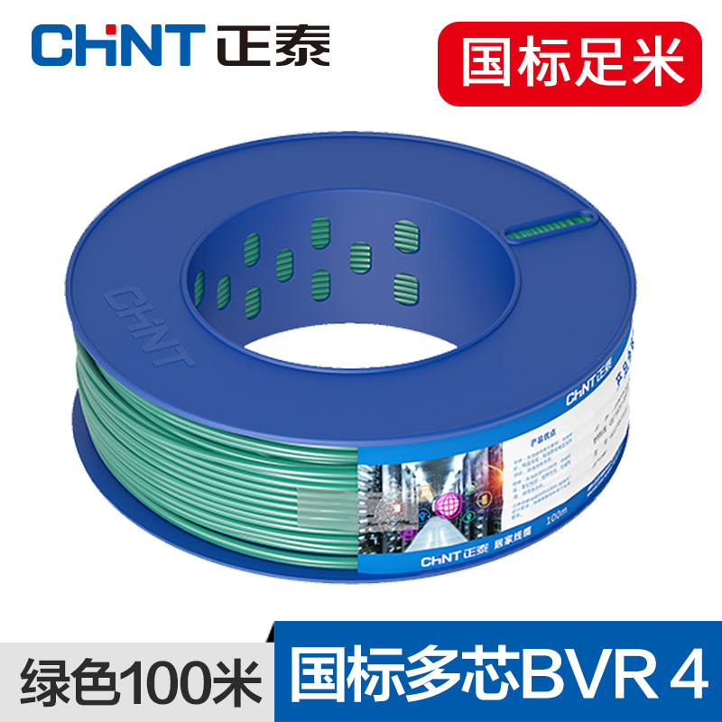 正泰家用电线电缆多芯多股软线BVR1.5/2.5/4/6平方多芯多股国标家装铜芯软线家装空调热水器大功率用线