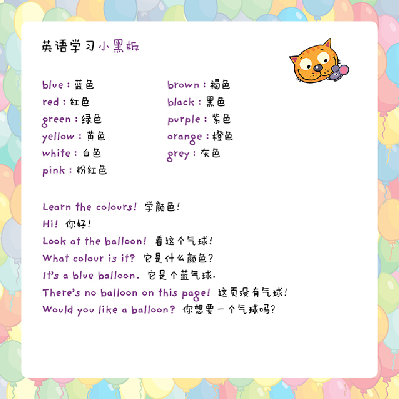 正版新书]大脸猫和卷尾鼠:气球的颜色 [3-6岁]斯蒂芬·胡萨尔978高清大图