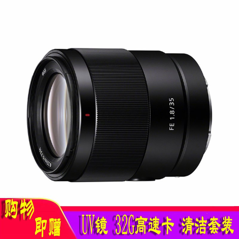 索尼(SONY)FE 35mm F1.8 全画幅广角 定焦镜头(SEL35F18F)