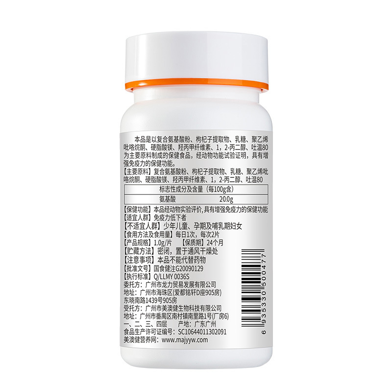 药房版安基酸片送B族维生素B1B2片]美澳健多种复合氨基酸枸杞片2瓶男女成人成年人中老年人老人增强体质提高免疫力保健品高清大图