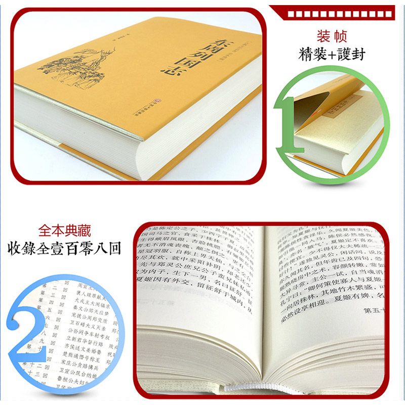 [正版]东周列国志原著精装冯梦龙著全本古典文学名著历史小说传足本青少年学生成人版春秋战国故事注释经典无障碍白话文版书籍高清大图