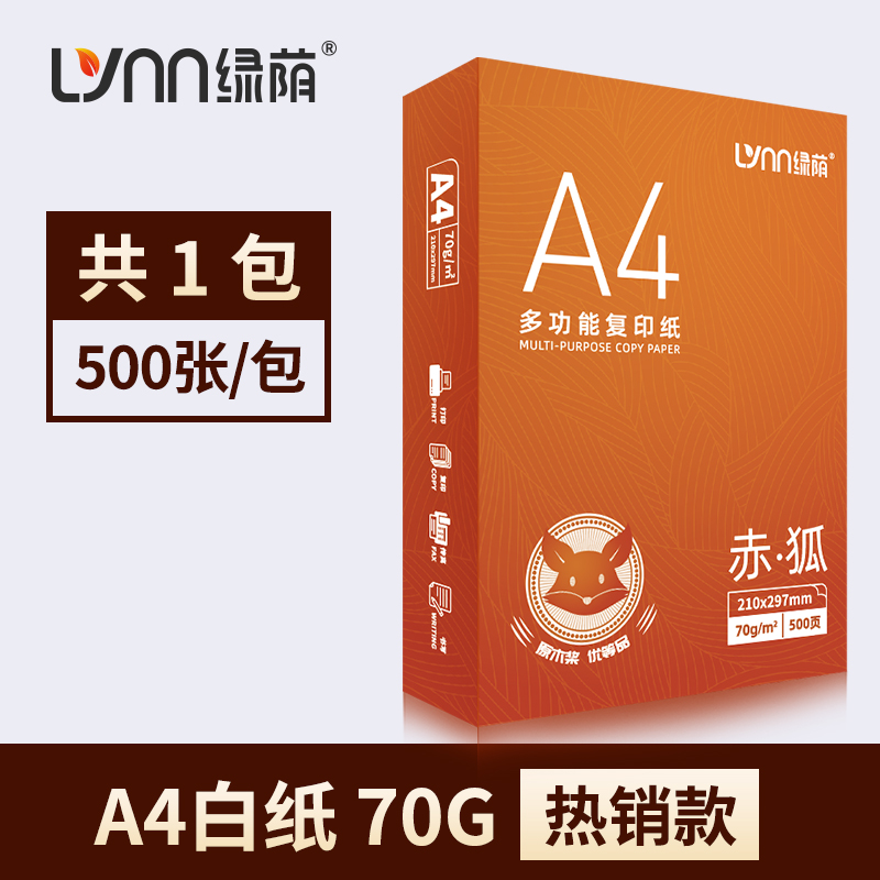 [补贴10%][赤狐系列]A4-单包70g/500张 a4打印纸70g加厚80g复印资料办公用纸白纸草稿纸绘画纸高清大图