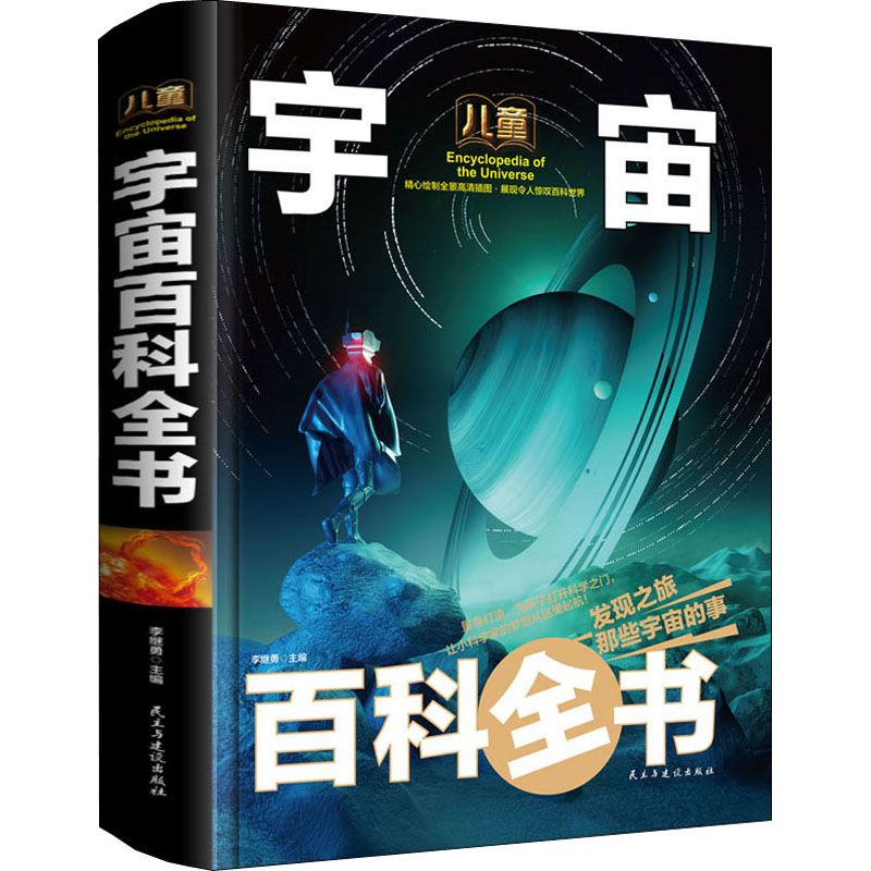 全套8册 精装有声加厚少年儿童百科全书 [正版新书][精装大开本]那些重要的事全套8册 恐龙宇宙自然地球科学海洋太空知识高清大图