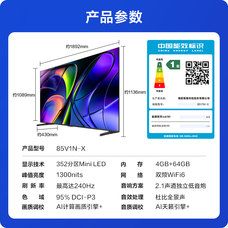 Vidda X Mini 85英寸海信电视Mini LED高刷液晶4K电视机家用新款