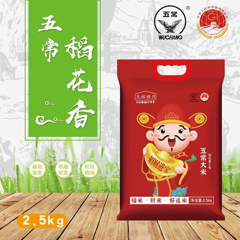 一米距离2024五常原粮稻花香2号大米2.5kg共5斤厂家直发