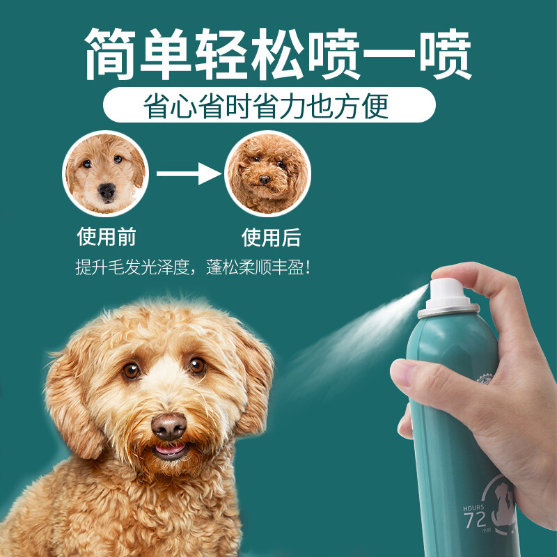 雪貂留香 祛味蓬松冻干喷雾200ml 宠物狗狗 猫咪 造型 洗护理 免洗 沐浴 造型 喷雾 香波浴液 清香型