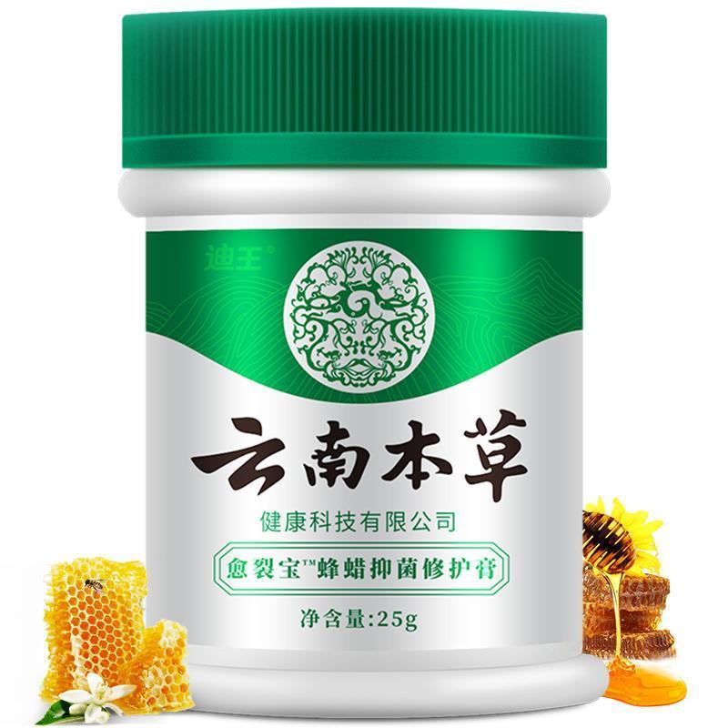 迪王云南本草护手霜愈裂宝蜂蜡抑菌修护膏防裂防干膏冬冻疮 蜂蜡裂宝