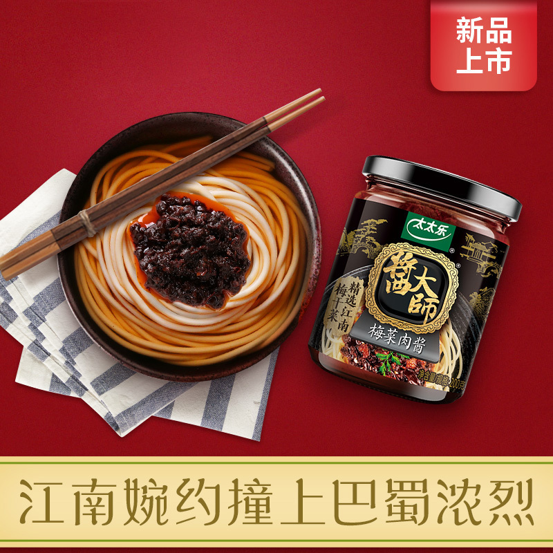 太太乐酱大师梅菜肉酱200g*2瓶下饭酱蘸料调味