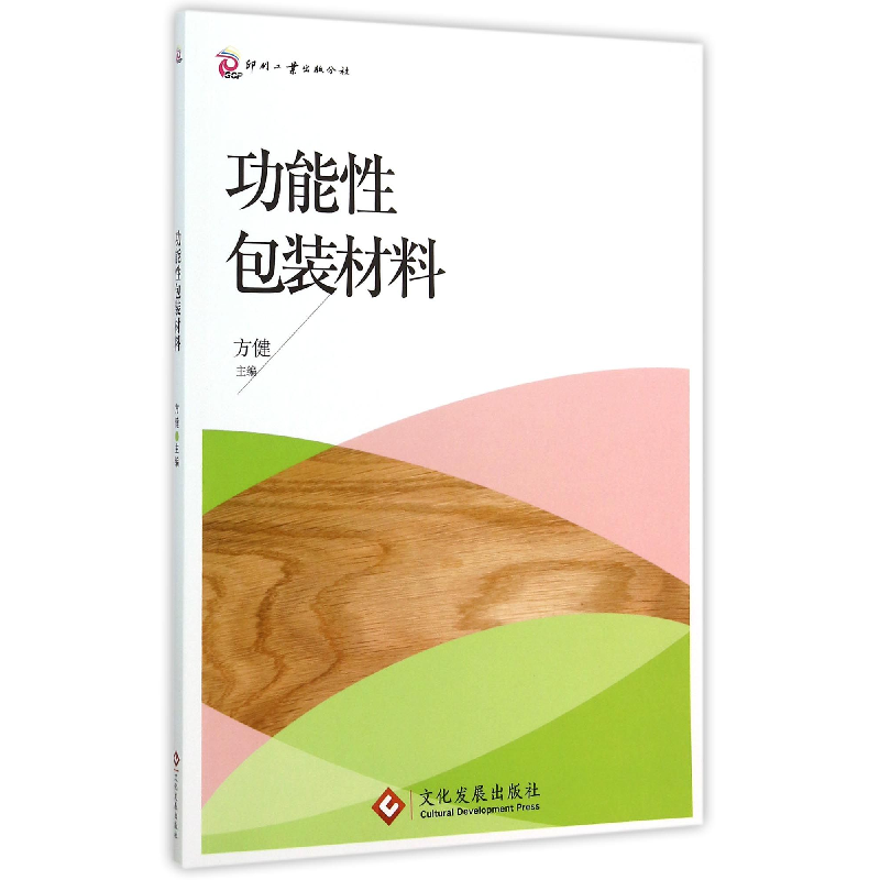 音像功能包装材料编者:方健