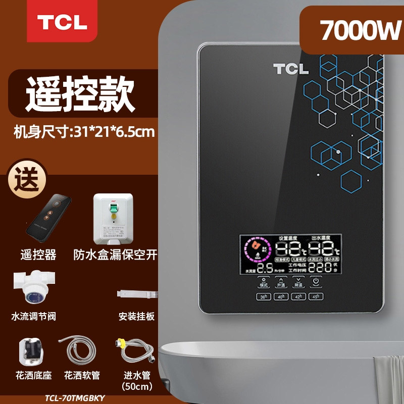 TCL即热式电热水器家用小型过水热超薄壁挂淋浴快速热洗澡机恒温(cQc)_2