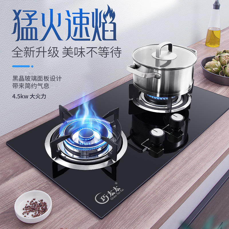 巧太太(Qiaotaitai) 燃气灶单品灶具灶台双眼灶 燃气灶嵌入式灶 4.5kW可调节JZY-A-B02 二级能效