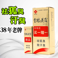 银桂牌金桂花露12ml喷雾学生持久去腋下遗传狐臭腋臭根非狐臭粉香体露