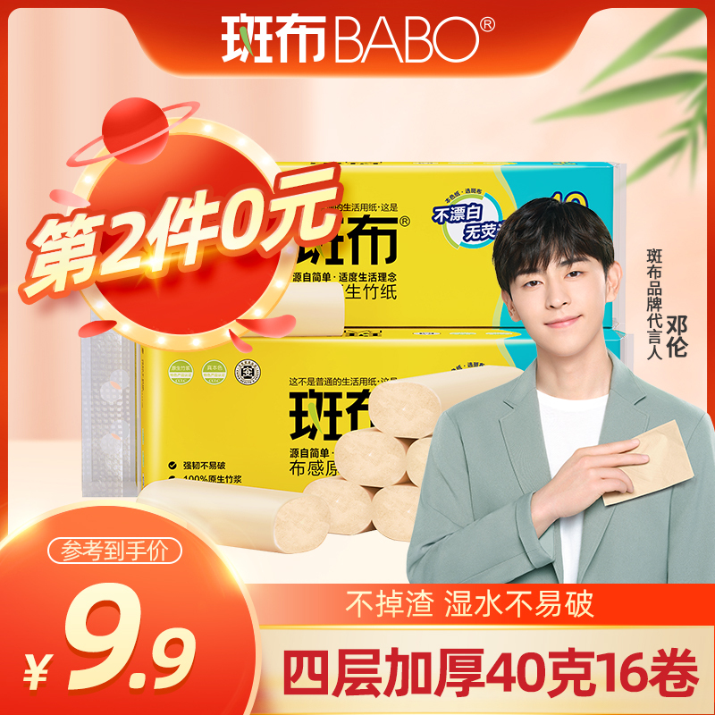 斑布本色竹纤维无芯卷纸40克16卷/提卫生纸巾