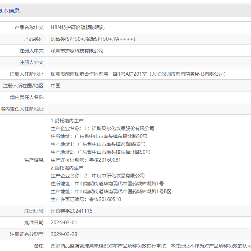 HBN·特护高倍臻颜防晒乳HDFS0701-50ml*1瓶高清大图