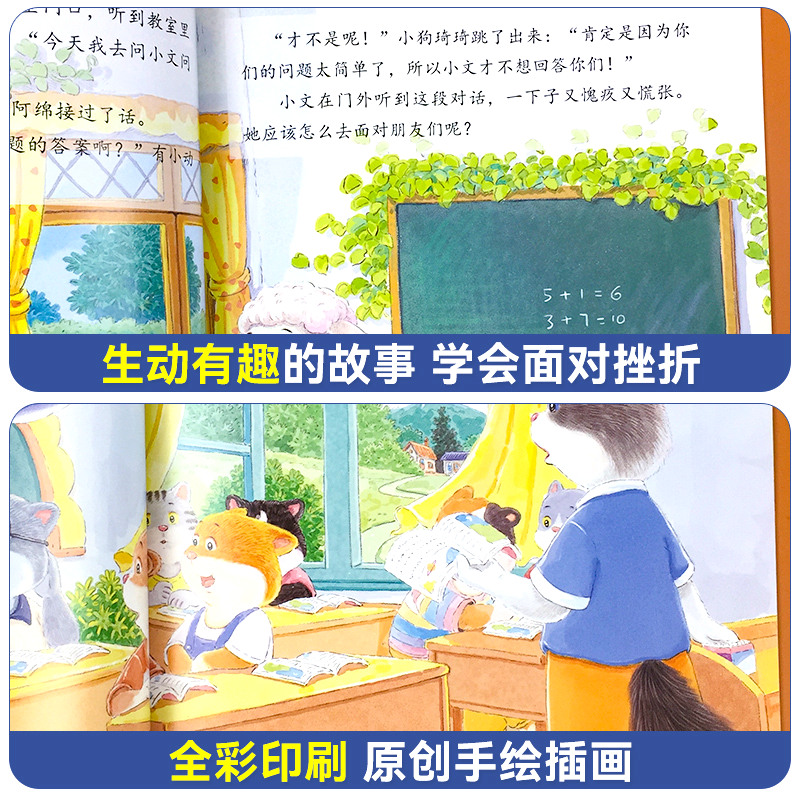 [8本全套推荐]儿童逆商绘本 [正版]儿童逆商培养绘本幼儿宝宝情绪管理与性格培养早教书幼儿园宝宝3-6岁图画书老师睡高清大图