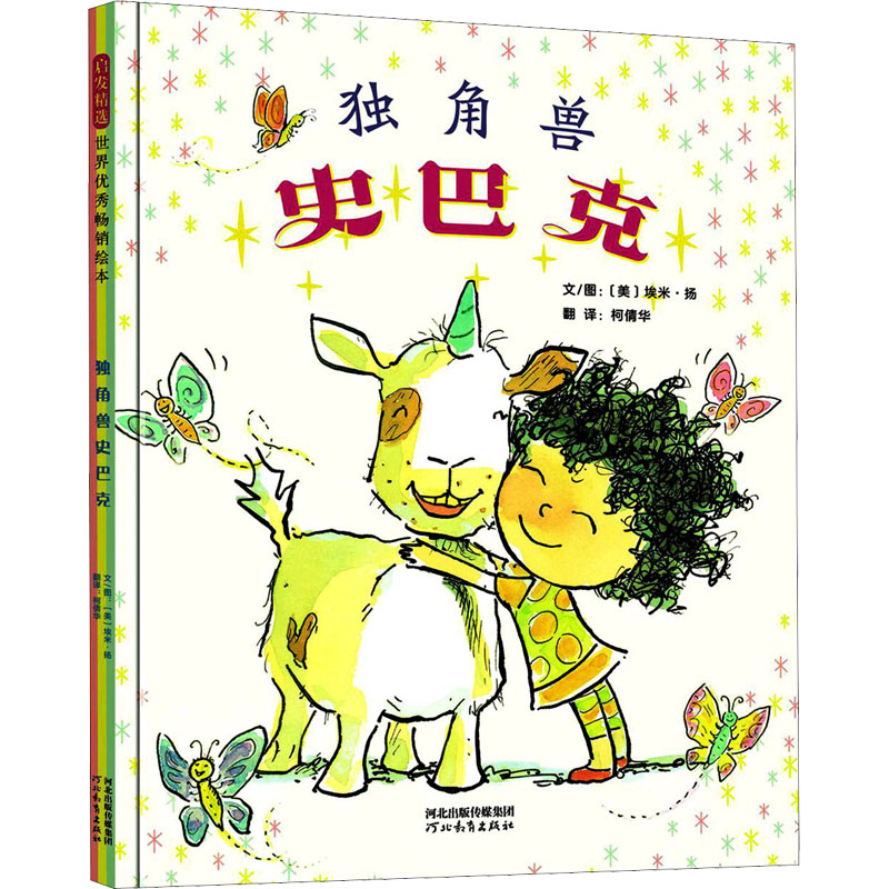 醉染图书独角兽史巴克9787554562765高清大图