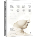 如给我三天光明